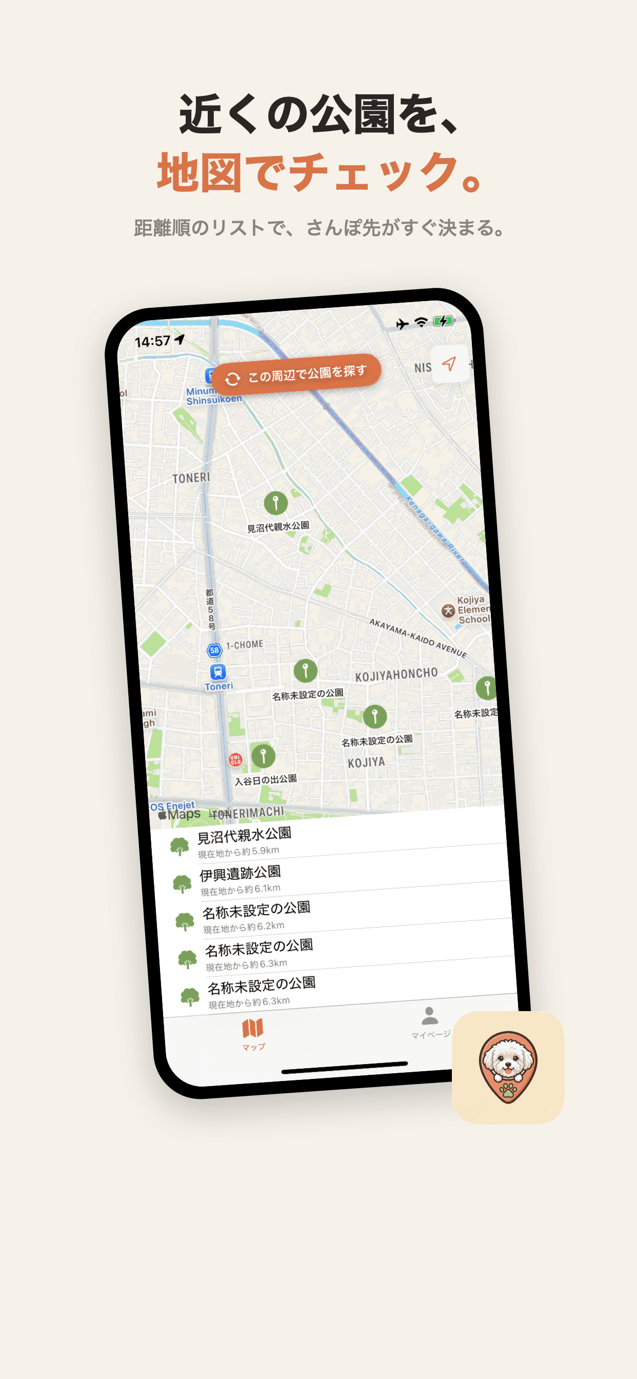 現在地まわりの公園が地図とリストで並ぶ、パウさんぽのマップ画面